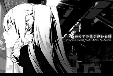 初めての恋が終わる時 (Hajimete no Koi ga Owaru Toki