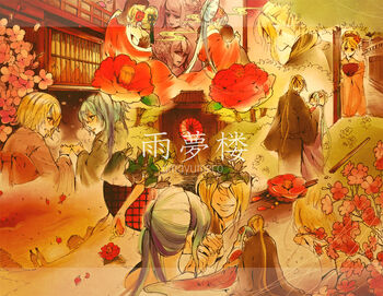 Image of "雨夢楼 (Ama Yume Rou)"