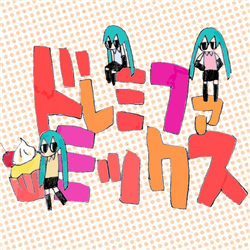 日本リーバキャラクター　ドレミファファーファ ドレミファロンド」セット | ピアプロ × ドルフィードリーム