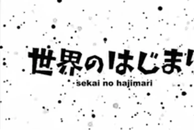 whoo 世界のはじまり　ALL THINGS MUST PASS ALL THINGS MUST PASS | Vocaloid Wiki | Fandom