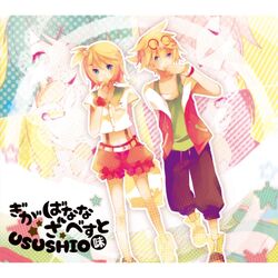 ぎがばなな ざ べすと ～USUSHIO味～ (Gigabanana the Best