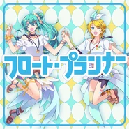 Cover art of the digital single フロート・プランナー (Float Planner)