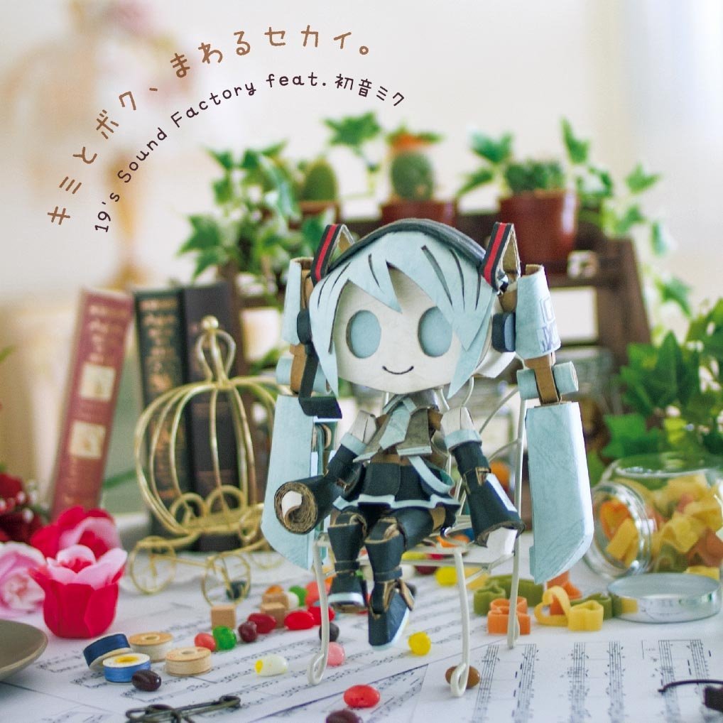Kimi To Boku Mawaru Sekai キミとボク まわるセカイ Vocaloid Wiki Fandom