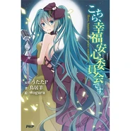 Happy peace community novel.jpg (55 KB) Novel adaptation cover