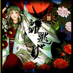 雛逃げ (Hina Nige) | Vocaloid Wiki | Fandom