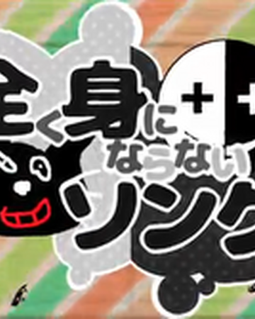 全く身にならないソング Mattaku Mi Ni Naranai Song Vocaloid Wiki Fandom 全く身にならないソング Mattaku Mi Ni Naranai Song Vocaloid Wiki Fandom