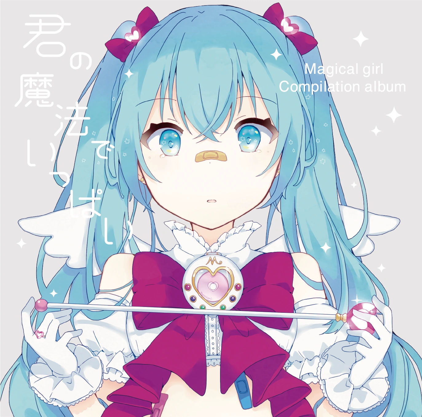 君の魔法でいっぱい MAGICAL HOUSE ボーカロイド 同人 ろくろ CD 君の魔法でいっぱい (Kimi no Mahou de Ippai) | Vocaloid Wiki