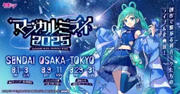 Hatsune Miku Magical Mirai 2025 | Vocaloid Wiki | Fandom