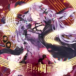 Image of "月の調 II - ツキノシラベ - (Tsuki no Shirabe II)"