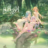 Jungle rules.jpg (134 KB) 丛林法则 (Cónglín Fǎzé)