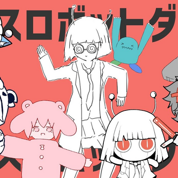 ダンスロボットダンス Dance Robot Dance Vocaloid Wiki Fandom