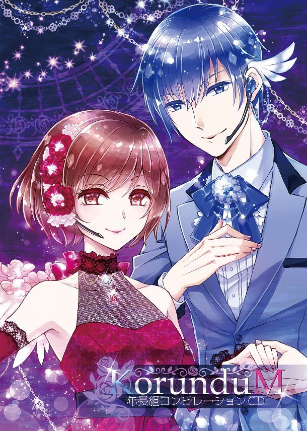 KorunduM 年長組 KAITO MEIKO ボーカロイド 同人 音楽 CD KorunduM | Vocaloid Wiki | Fandom