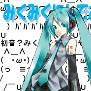 Cover art of the digital single みくみくにしてあげる♪ (Miku Miku ni Shite Ageru♪)