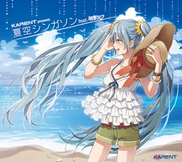 KARENT presents 夏空シンガソン feat. 初音ミク (KARENT presents