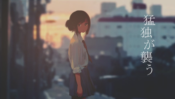 猛独が襲う (Moudoku ga Osou) | Vocaloid Wiki | Fandom