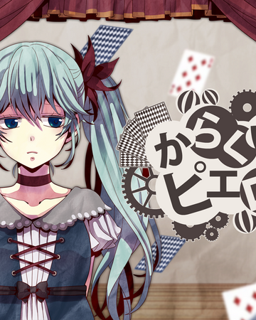 からくりピエロ Karakuri Pierrot Vocaloid Wiki Fandom からくりピエロ Karakuri Pierrot Vocaloid Wiki Fandom