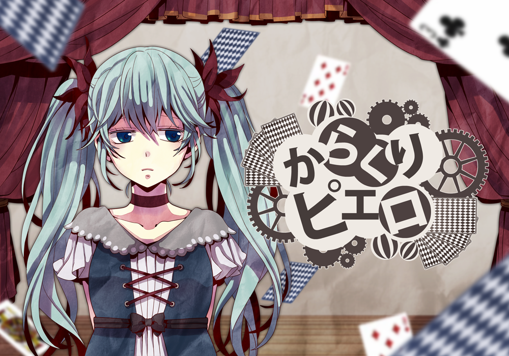 からくりピエロ (Karakuri Pierrot) | Vocaloid Wiki | Fandom