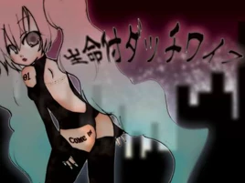 Image of "生命付ダッチワイフ (Seimeitsuki Dutch Wife)"