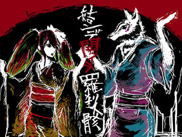 【ラプンツェル様用】FUNERAL RITES / Necroeater Imperial Circus Dead Decadence - 殯――死へ耽る想いは戮辱すら