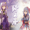 绮云泽 icon.png