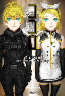 Kokoro novel