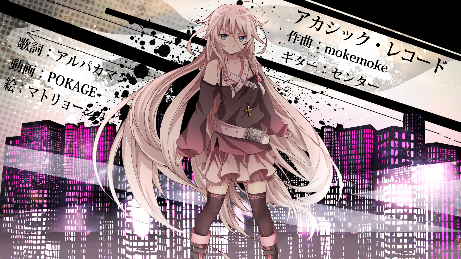 アカシック・レコード (Akashic Record) | Vocaloid Wiki | Fandom