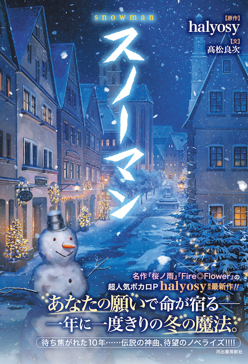 スノーマン (Snowman) | Vocaloid Wiki | Fandom