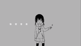 Image of "秘密音楽 (Himitsu Ongaku)"