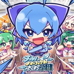 チルノのパーフェクトさんすう学園 (Cirno no Perfect Sansuu