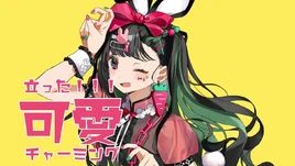 Image of "バニー (Bunny)"