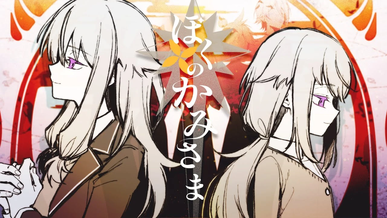 noriyukiminato様 ぼくのかみさま (Boku no Kamisama) | Vocaloid Wiki | Fandom