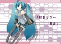 Hatsunemikunobousou