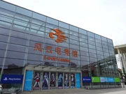 The Shanghai Fengyun E-SPORTS Arena, where the concert took place.