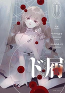 Dokuzu HOWL COMICS Vol.1.jpg (146 KB) Dokuzu HOWL COMICS Vol.1