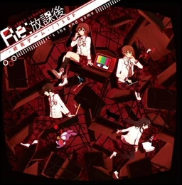 Image of "Re:放課後-終焉ゲーム- (Re:Houkago -Shuuen Game-)"