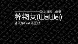 Image of "干物女 (Gànwù Nǚ)"