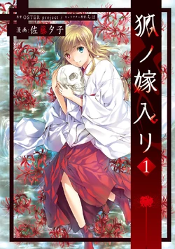 狐ノ嫁入リ Kitsune No Yomeiri Oster Project Vocaloid Wiki Fandom