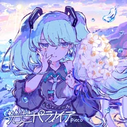 Cover art of the full album 光芒パラノイア (Koubou Paranoia)