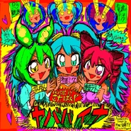 Cover art of the digital single ヤババイナ (YABABAINA)