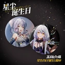 Xingchen's birthday 2022 buttons; illust. Seelec & ATDan