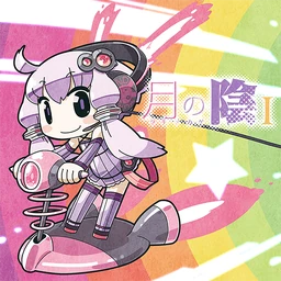 Image of "月の陰 I - ツキノカゲ - (Tsuki no Kage I)"