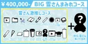 VOCALOID6 WhiteCUL Crowdfund Tier 8 Rewards "BIG Yuki-san Covered Course" (BIG 雪さんまみれコース) including: All Previous Rewards & BIG Yuki-san Stuffed Toy