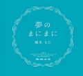 Yume no Mani Mani - album illust.jpg