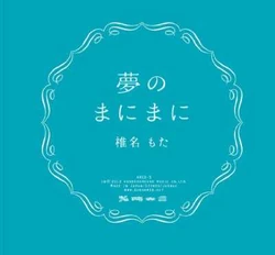コケガネのうた (Kokegane no Uta) | Vocaloid Wiki | Fandom