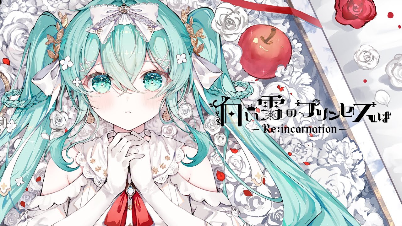 白い雪のプリンセスは (Shiroi Yuki no Princess wa) | Vocaloid 白い雪のプリンセスは (Shiroi Yuki no Princess wa) | Vocaloid