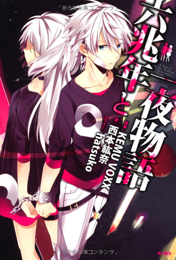 六兆年と一夜物語 Roku Chou Nen To Ichiya Monogatari Vocaloid Wiki Fandom 六兆年と一夜物語 Roku Chou Nen To Ichiya Monogatari Vocaloid Wiki Fandom