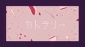 Cutlery yuukisan 2