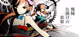 Image of "機械仕掛けの歌姫 (Kikai Jikake no Utahime)"