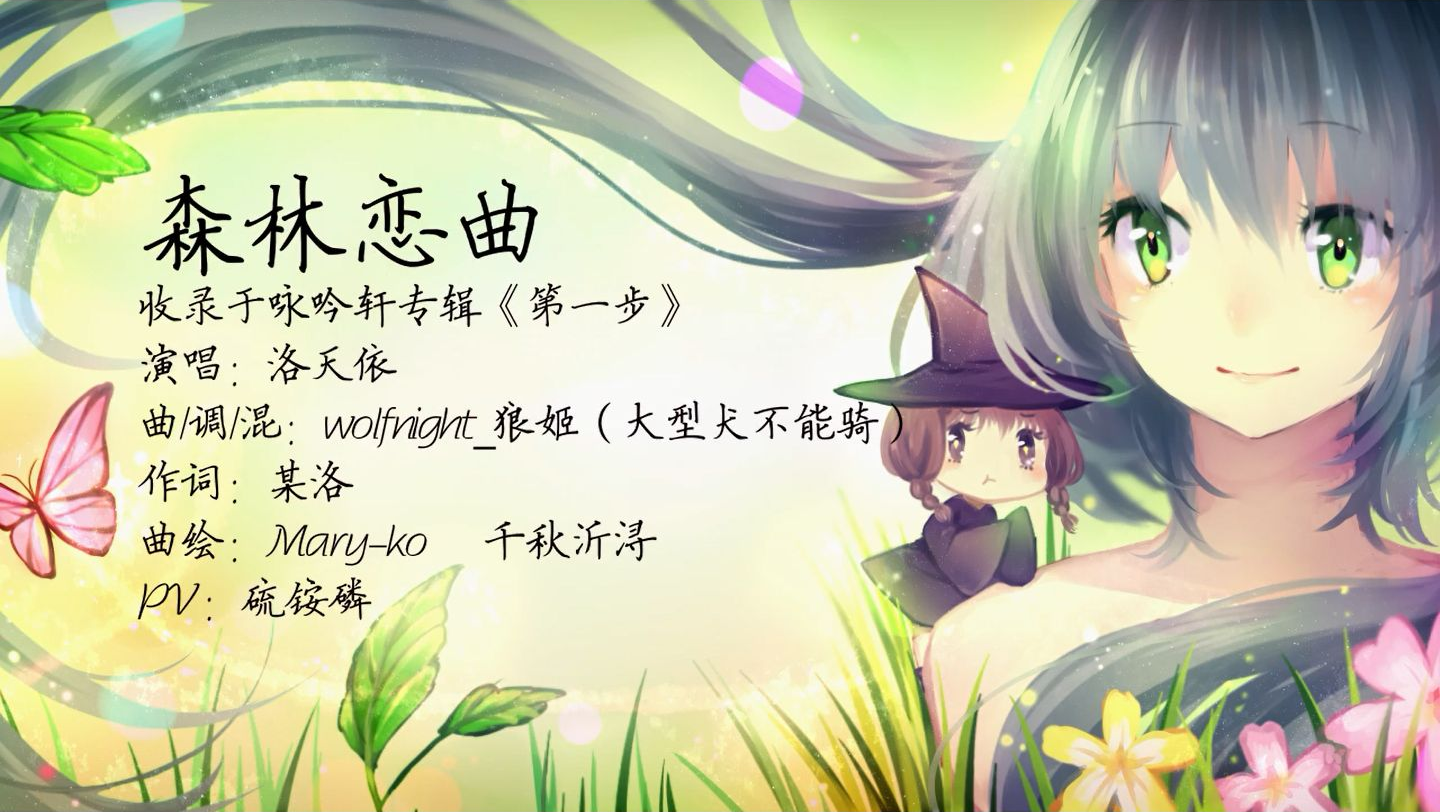 森林恋曲 Senlin Lian Qu Vocaloid Wiki Fandom