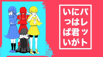 パレットには君がいっぱい Palette Ni Wa Kimi Ga Ippai Vocaloid Wiki Fandom